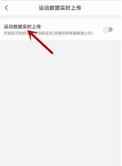 咕咚app怎么记录跑步数据 咕咚运动设置运动数据实时上传方法