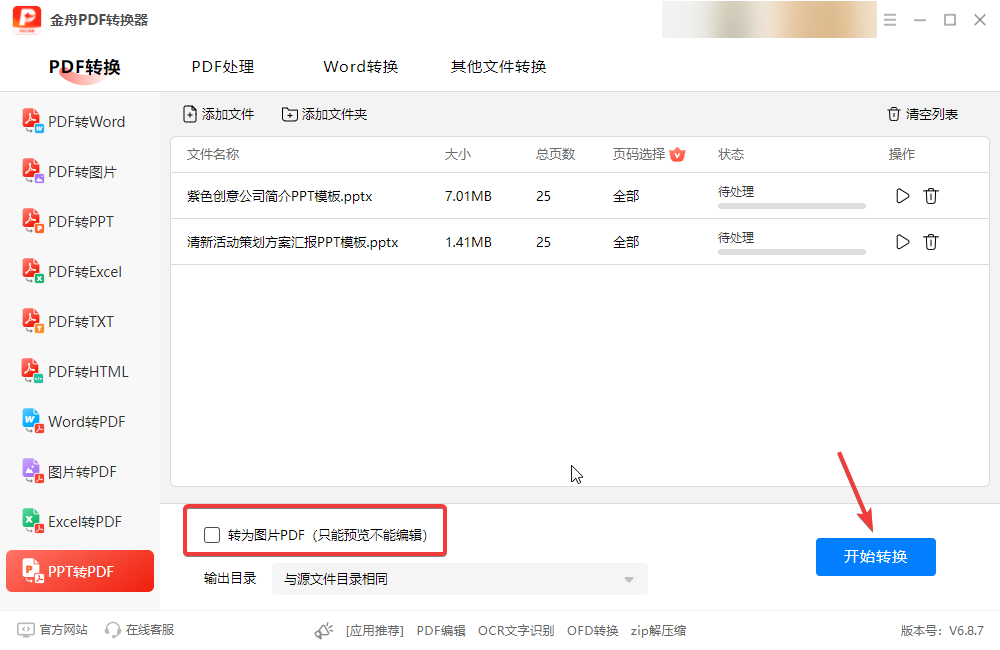 PPT怎么转成PDF?5个超简单转换方法,快来学(包靠谱)