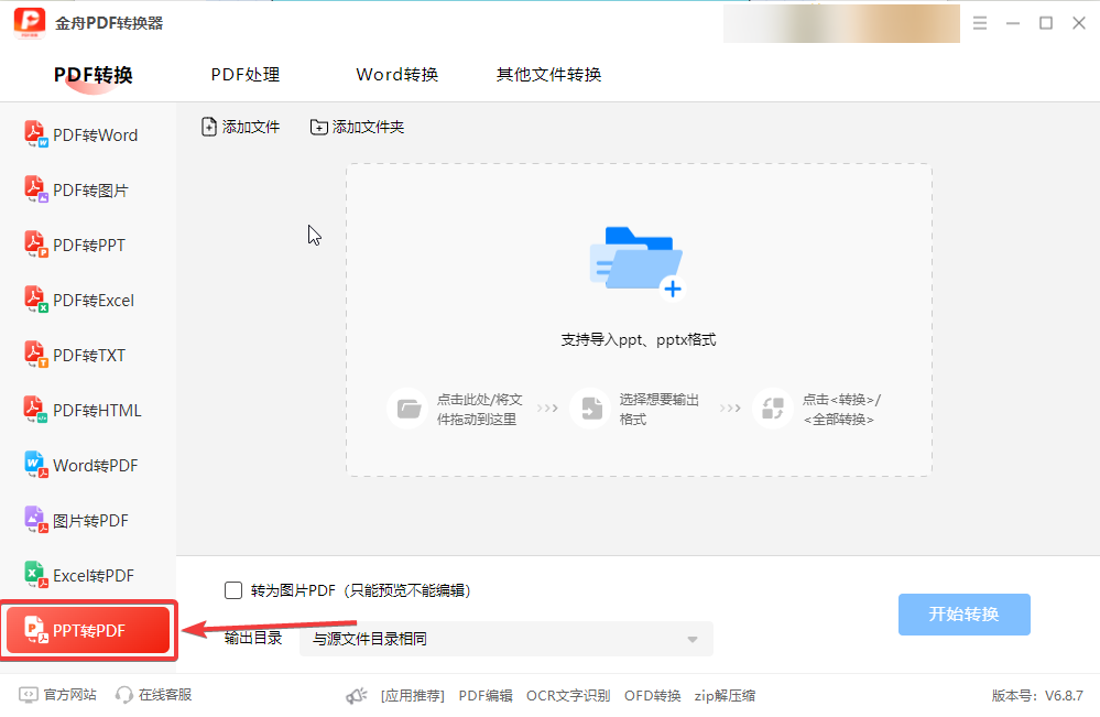 PPT怎么转成PDF?5个超简单转换方法,快来学(包靠谱)