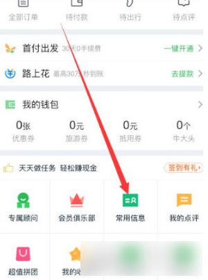 途牛旅游怎么开发票 途牛旅游APP怎么设置发票抬头