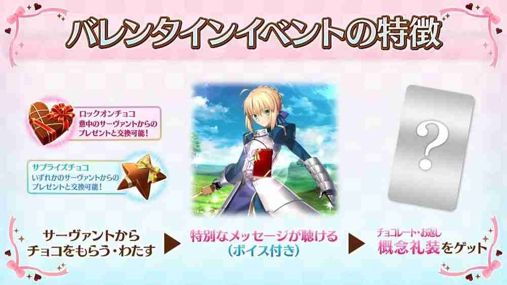 《Fate/Grand Order》日服「情人节 2025」活动 2月12日开启