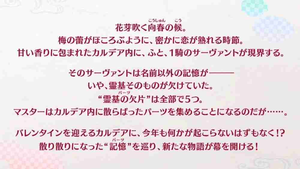 《Fate/Grand Order》日服「情人节 2025」活动 2月12日开启