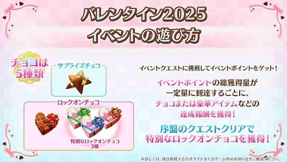 《Fate/Grand Order》日服「情人节 2025」活动 2月12日开启