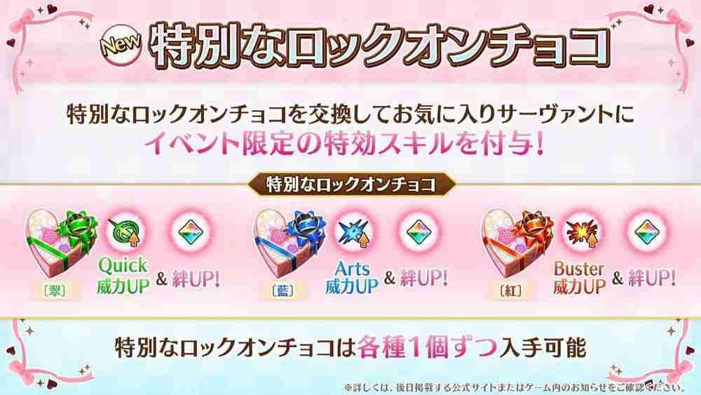 《Fate/Grand Order》日服「情人节 2025」活动 2月12日开启