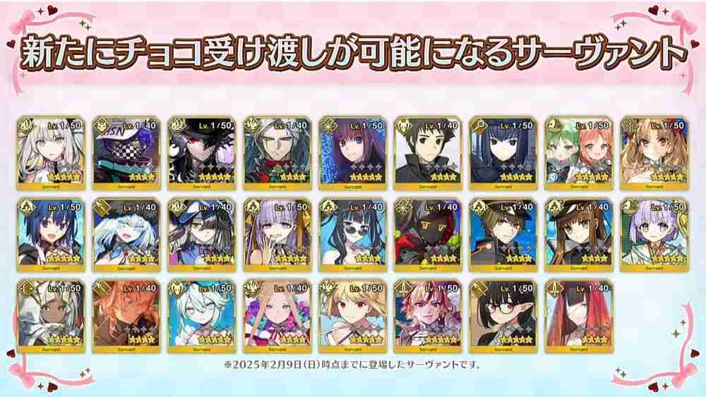 《Fate/Grand Order》日服「情人节 2025」活动 2月12日开启