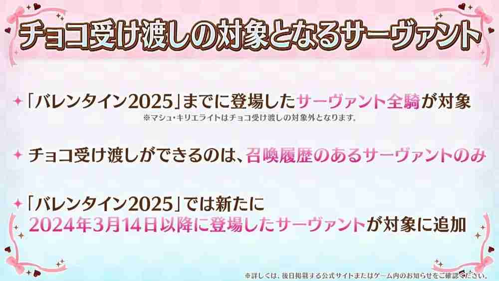 《Fate/Grand Order》日服「情人节 2025」活动 2月12日开启