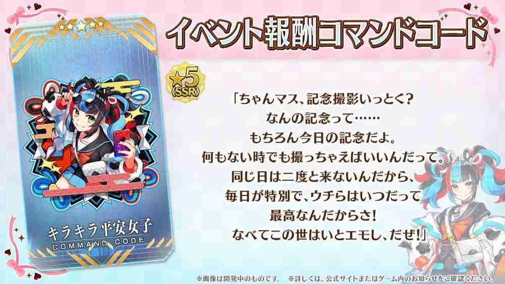 《Fate/Grand Order》日服「情人节 2025」活动 2月12日开启