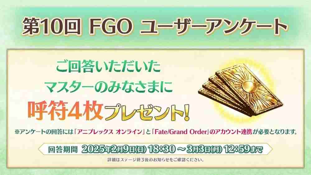 《Fate/Grand Order》日服「情人节 2025」活动 2月12日开启