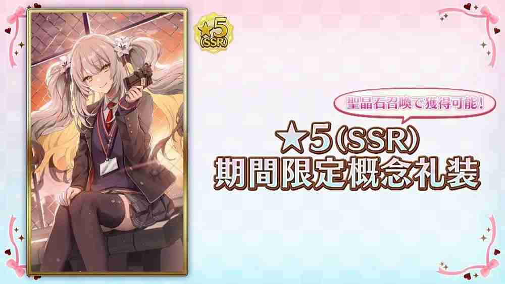 《Fate/Grand Order》日服「情人节 2025」活动 2月12日开启