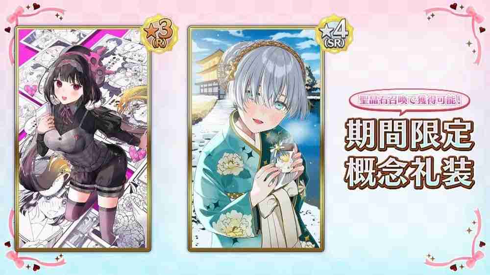 《Fate/Grand Order》日服「情人节 2025」活动 2月12日开启