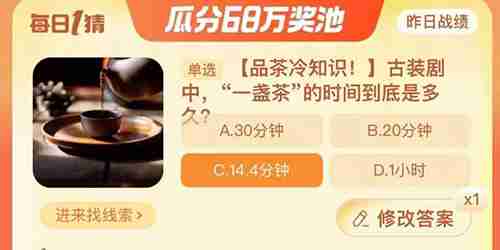 淘宝大赢家世界古装剧中一盏茶的时间到底是多久