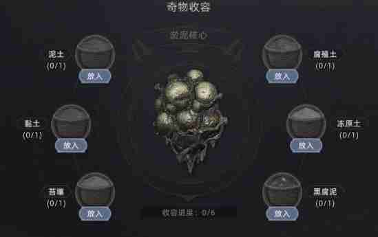 荒原曙光沼泽核心奇物怎么获得