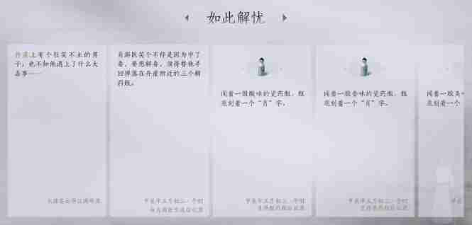 燕云十六声武林录探索任务如此解忧怎么做