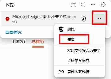 edge浏览器下载不了文件解决办法