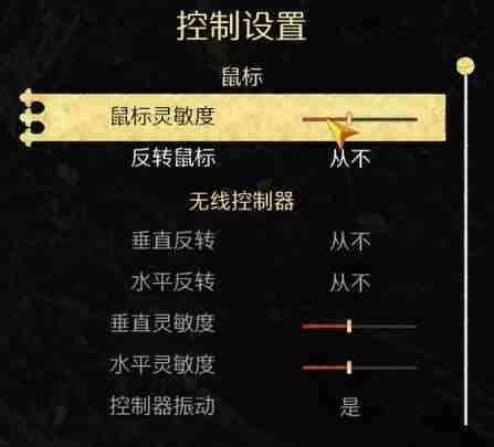 天国拯救2鼠标灵敏度怎么调