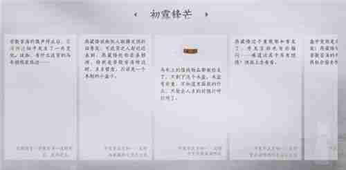 燕云十六声武林录探索任务初露锋芒怎么做