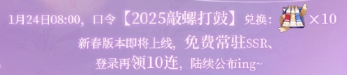 时空中的绘旅人2025新春兑换码