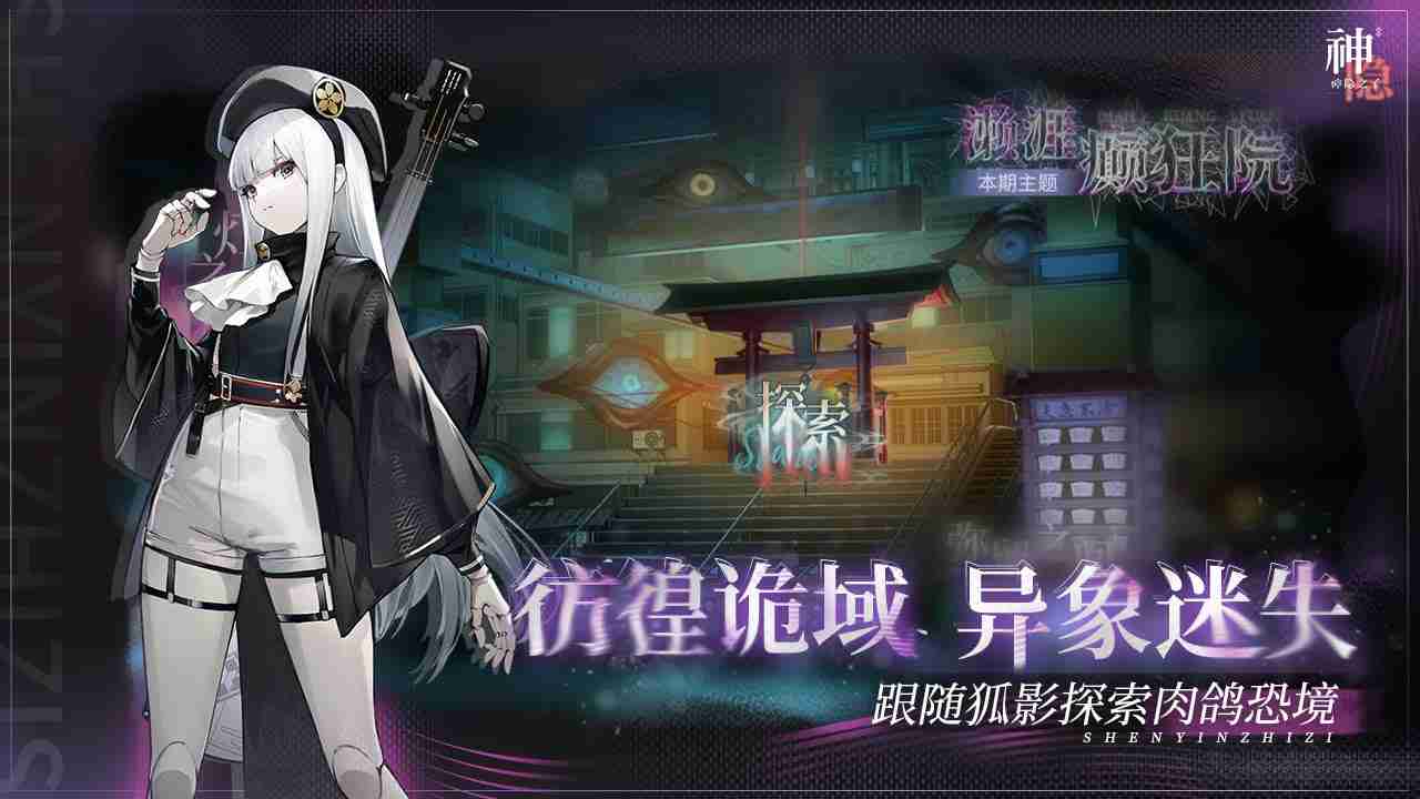 神隐之子新手攻略