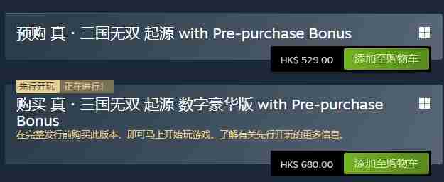 真三国无双起源豪华版和普通版区别