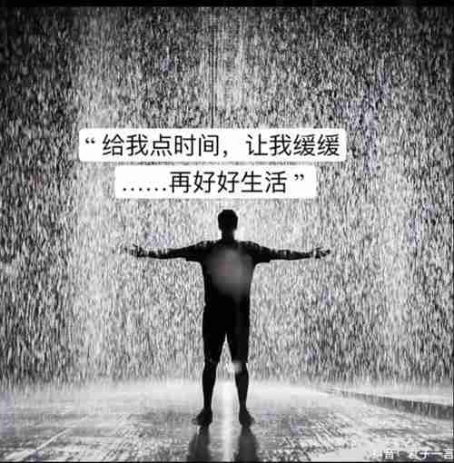 只有惯着我的人 才有资格管我图片