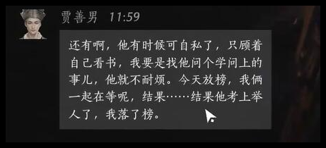 燕云十六声贾善男好感度对话怎么选