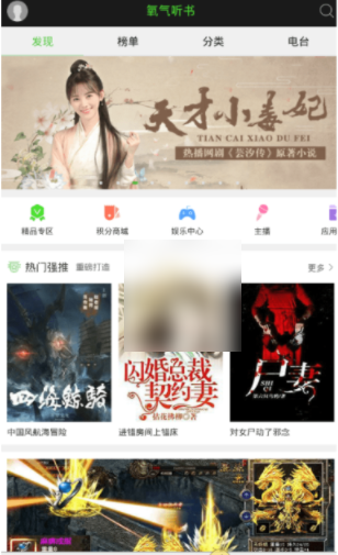 氧气听书如何调节速度 氧气听书播放速度设置方法
