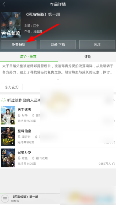 氧气听书如何调节速度 氧气听书播放速度设置方法