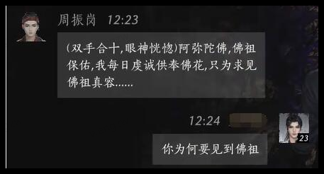 燕云十六声周振岗好感对话怎么回答