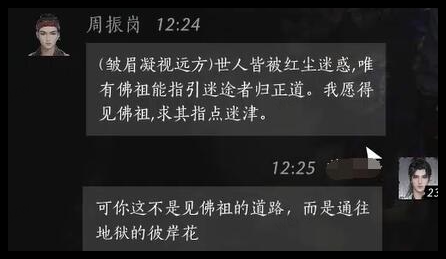 燕云十六声周振岗好感对话怎么回答