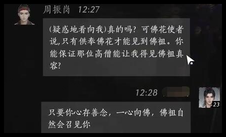 燕云十六声周振岗好感对话怎么回答