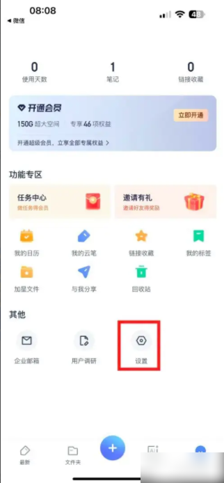 有道云笔记怎么去广告 有道云笔记开启关闭个性化广告推荐的方法