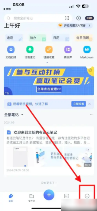 有道云笔记怎么去广告 有道云笔记开启关闭个性化广告推荐的方法
