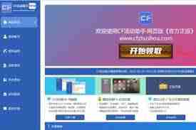 cf活动助手一键领取-如何利用CF活动助手一键领取道具？CF活动助手一键领取功能详解