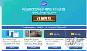cf活动助手一键领取-如何利用CF活动助手一键领取道具？CF活动助手一键领取功能详解
