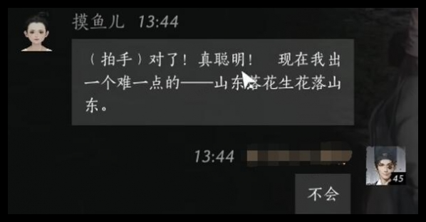 燕云十六声摸鱼儿好感对话怎么选