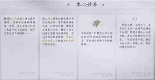 燕云十六声武林录探索任务本心妙善怎么做