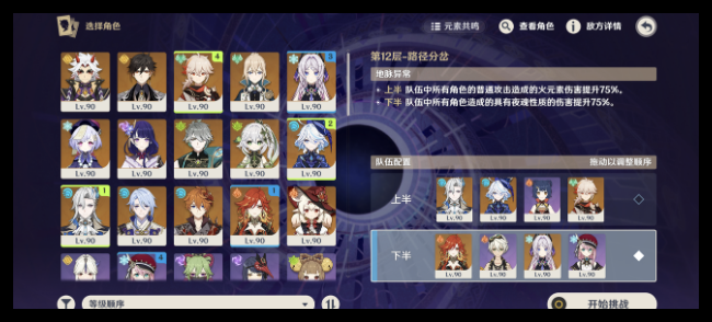 原神渊月祝福炽烈之月12层第1间怎么通关