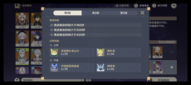 原神渊月祝福炽烈之月12层第1间怎么通关