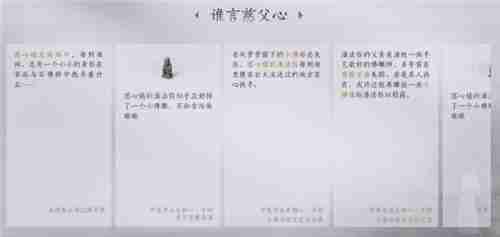 燕云十六声武林录探索任务谁言慈父心怎么做