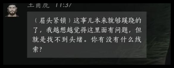 燕云十六声王甫虎好感度对话怎么选