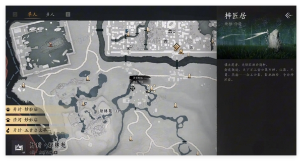 燕云十六声开封万事知万华终陨任务怎么做