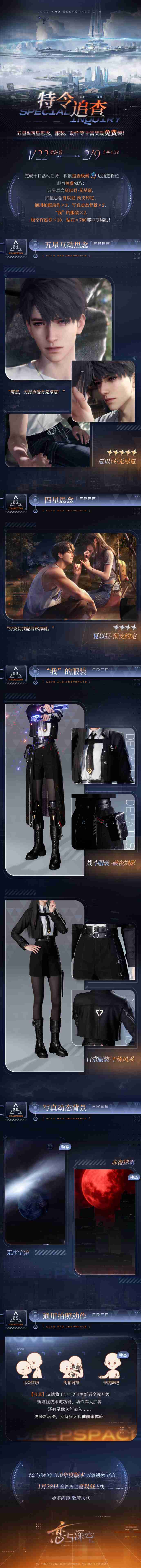 恋与深空3.0特令追查活动内容