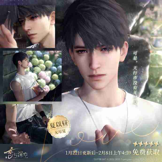 恋与深空3.0特令追查活动内容