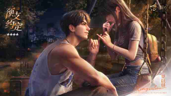 恋与深空3.0特令追查活动内容