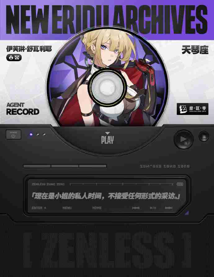 绝区零伊芙琳技能是什么