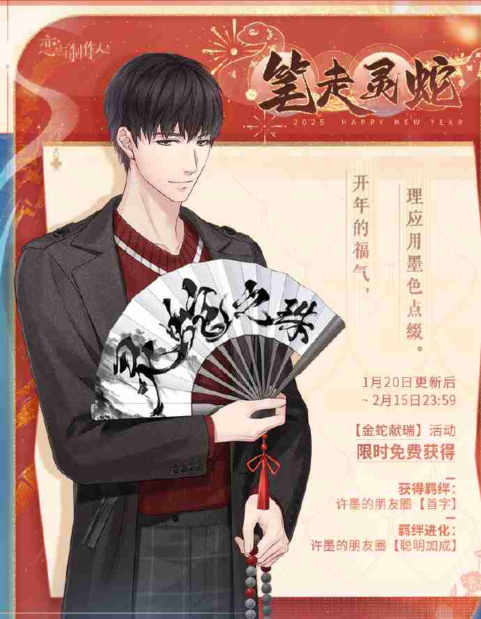 恋与制作人2025蛇年典藏R卡怎么获得