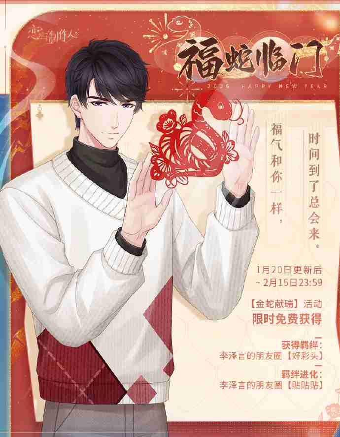 恋与制作人2025蛇年典藏R卡怎么获得