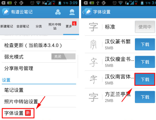 有道云笔记app字体大小怎么调 有道云笔记app调整字体的图文教程