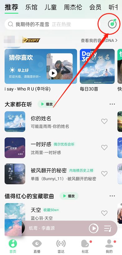 qq音乐听歌识曲操作教程