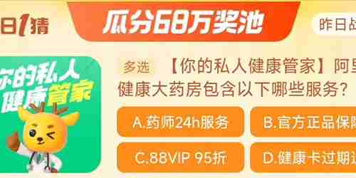 淘宝大赢家阿里健康大药房包含以下哪些服务
